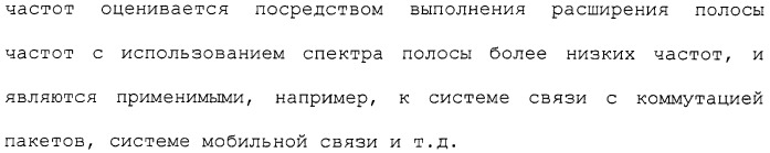 Устройство кодирования, устройство декодирования и способ для их работы (патент 2483367)