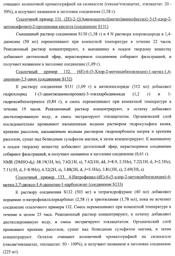 7-членные циклические соединения, способы их получения и их фармацевтическое применение (патент 2448099)