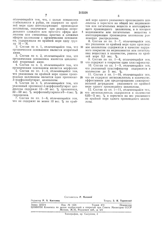Патент ссср  315328 (патент 315328)