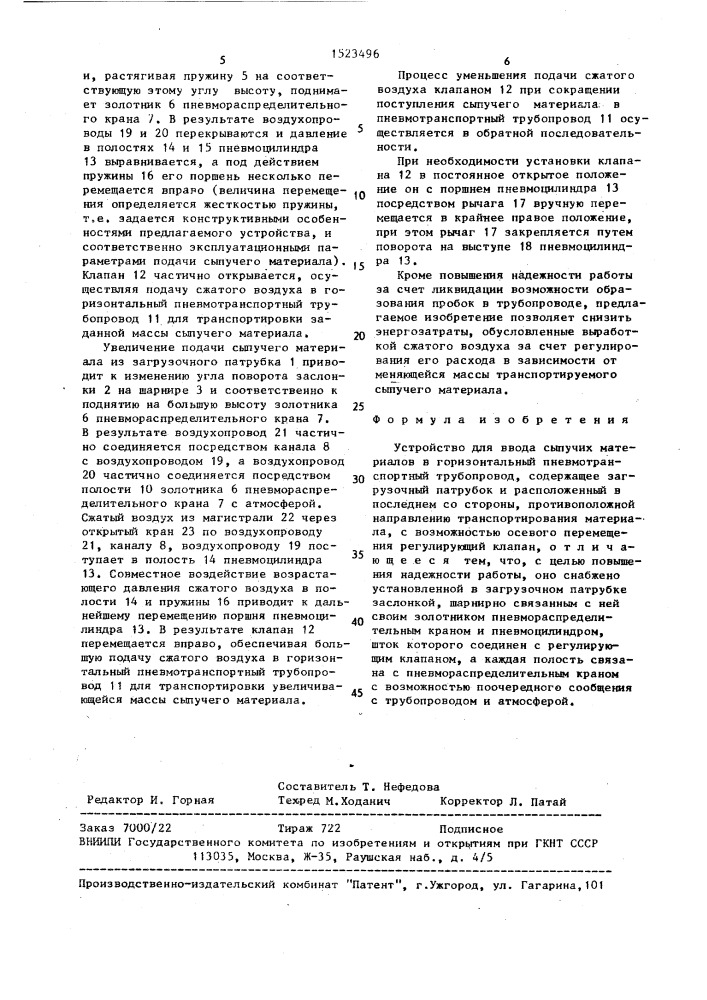 Устройство для ввода сыпучих материалов в горизонтальный пневмотранспортный трубопровод (патент 1523496)