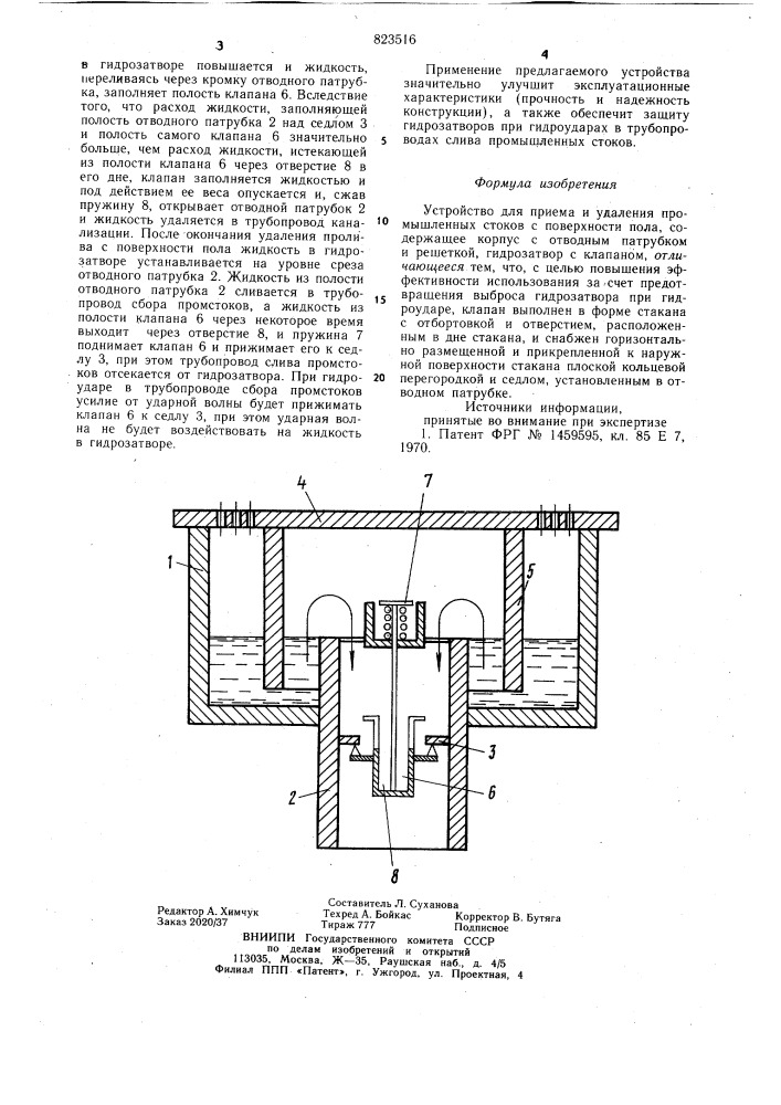 Устройство для приема и удаления промыш-ленных ctokob c поверхности пола (патент 823516)