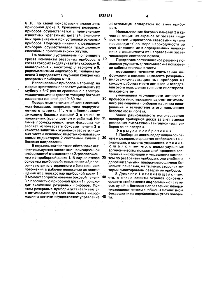 Приборная доска (патент 1838181)