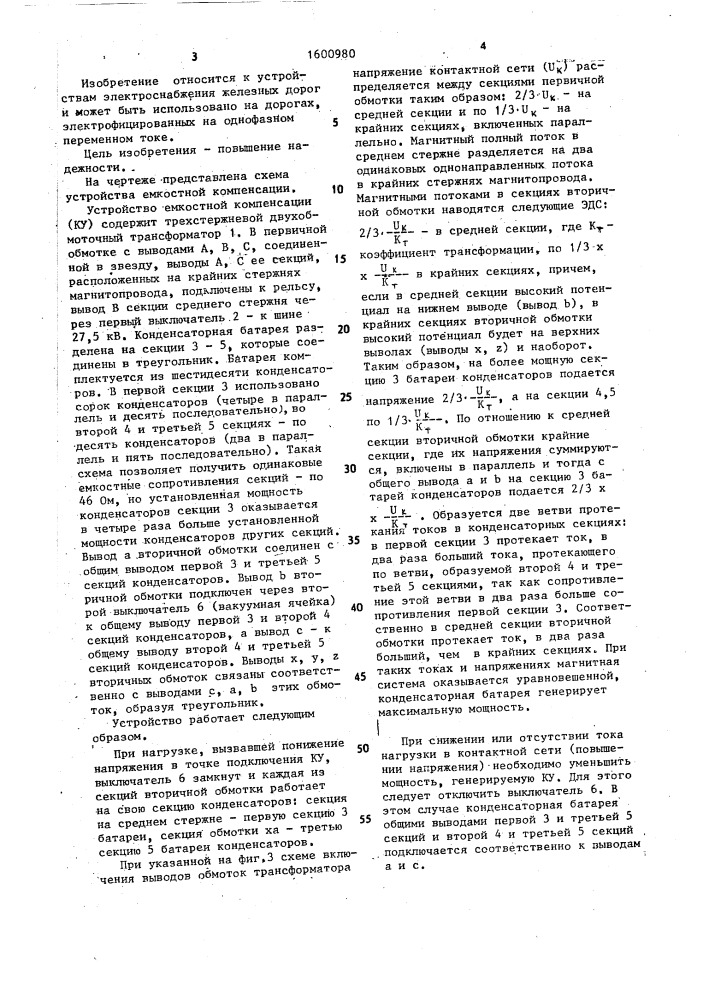 Устройство емкостной компенсации (патент 1600980)