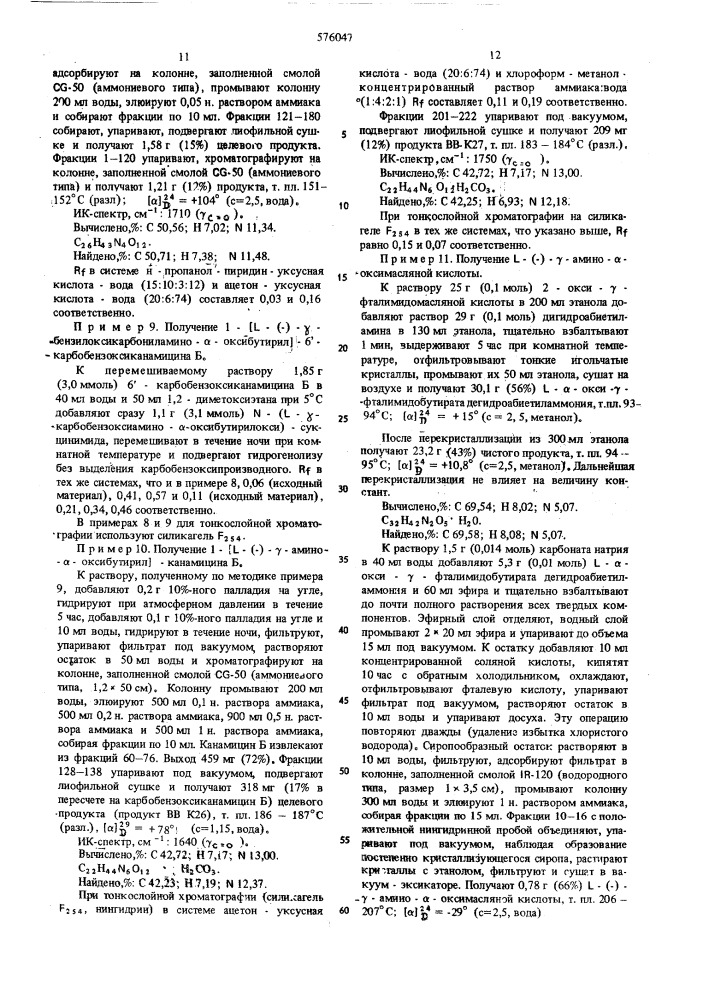 Способ получения производных канамицина (патент 576047)