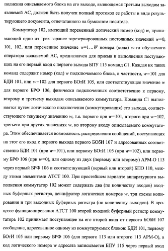 Многоцелевая обучаемая автоматизированная система группового дистанционного управления потенциально опасными динамическими объектами, оснащенная механизмами поддержки деятельности операторов (патент 2373561)