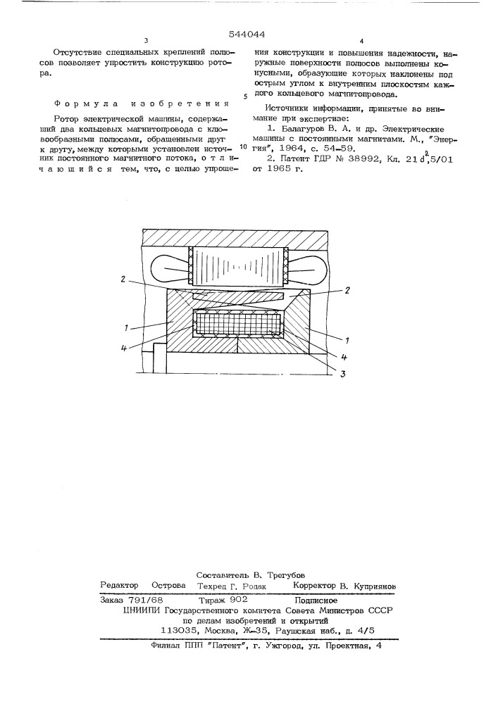 Ротор электрической машины (патент 544044)