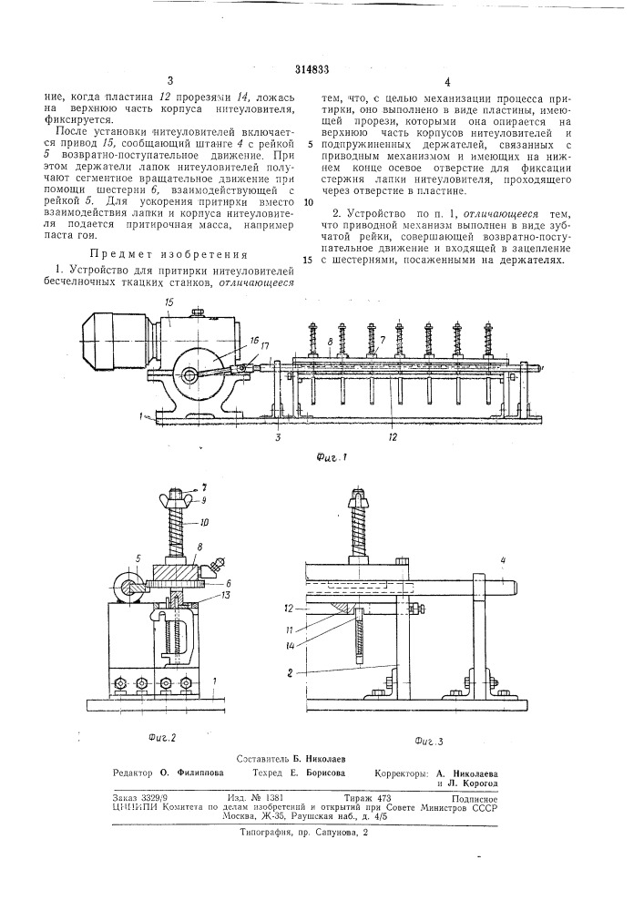 Библиоте.на (патент 314833)