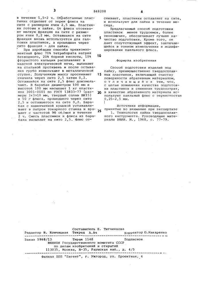 Способ подготовки изделий под пайку (патент 848208)