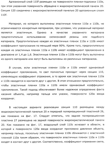 Координатный датчик, электронное устройство, отображающее устройство и светоприемный блок (патент 2491606)