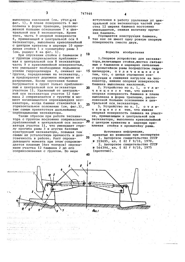 Опорное устройство оренбойма для экскаватора (патент 747948)