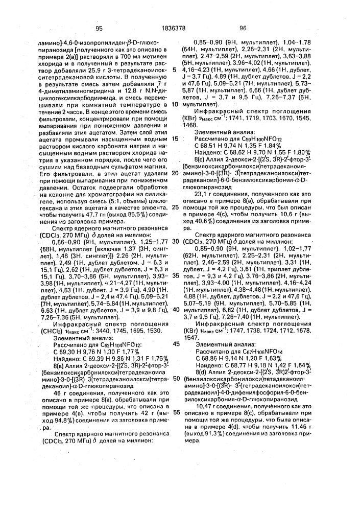 Способ получения аналогов липида а (патент 1836378)
