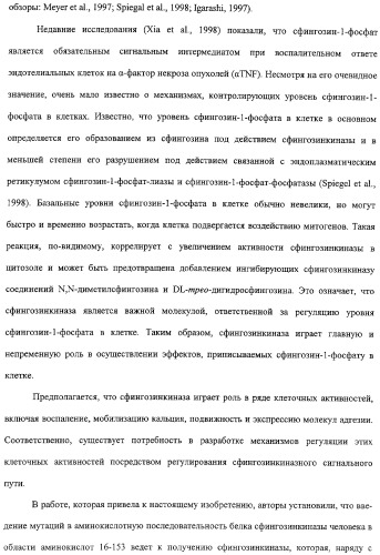 Сфингозинкиназа (варианты), нуклеиновая кислота, ее кодирующая (варианты), и их применение (патент 2326945)