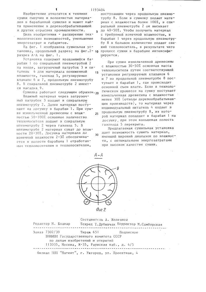 Сушильная установка для сыпучих материалов (патент 1193404)