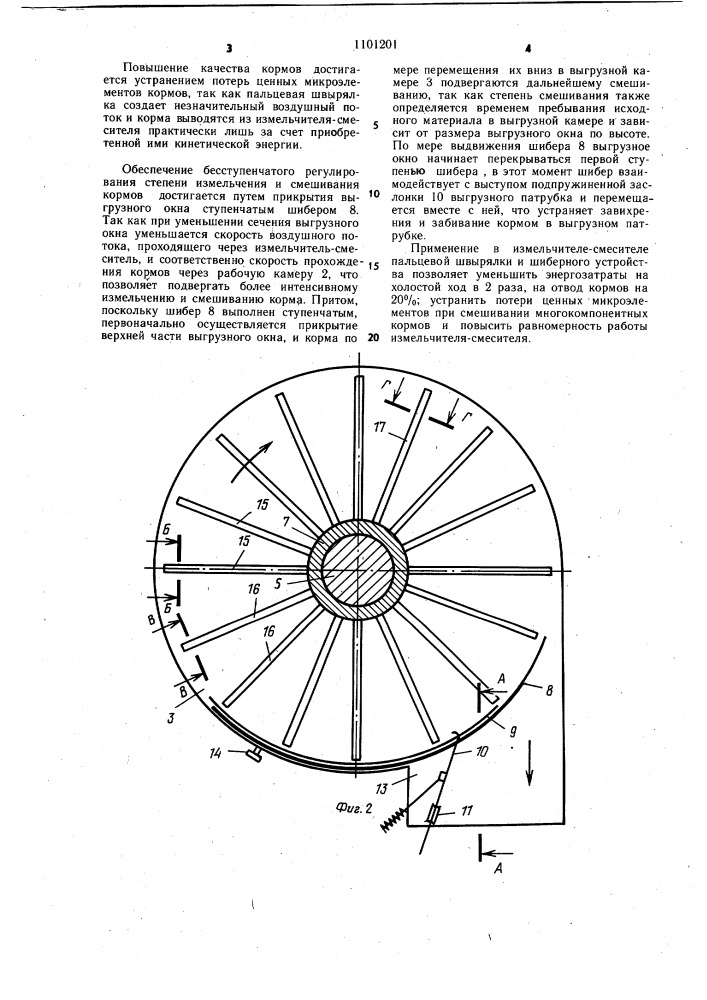 Измельчитель-смеситель кормов (патент 1101201)