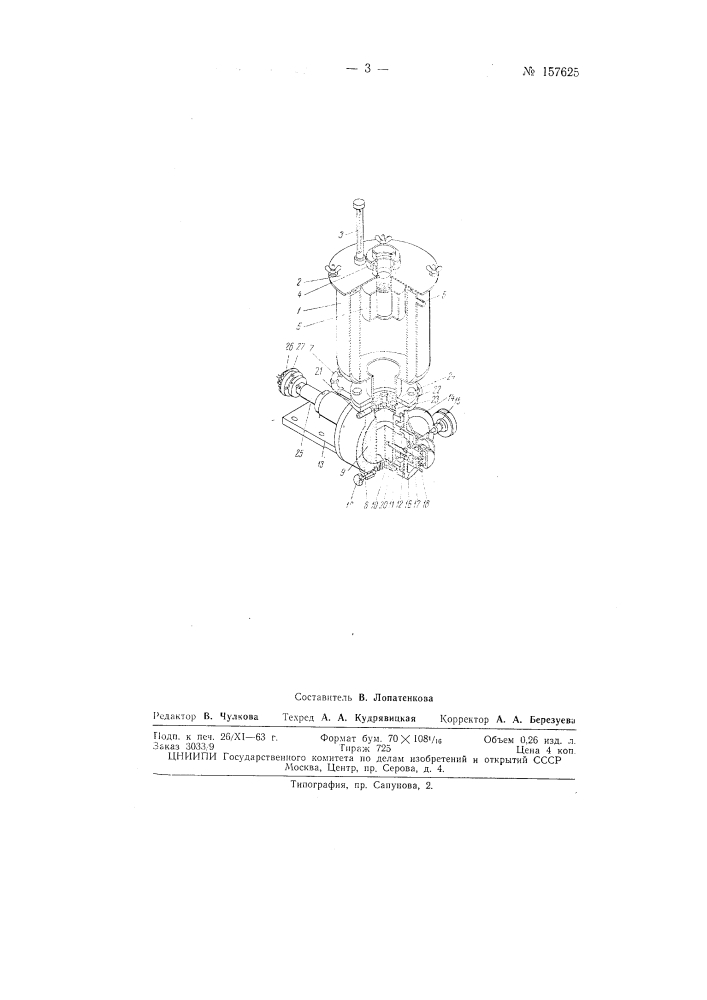 Патент ссср  157625 (патент 157625)