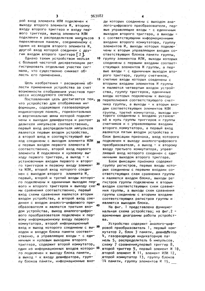Устройство для отображения информации (патент 963082)