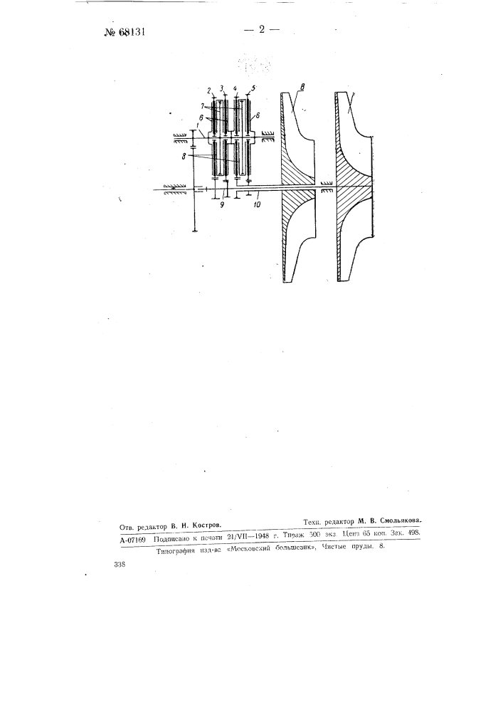 Механизм привода двухступенчатого нагнетателя (патент 68131)