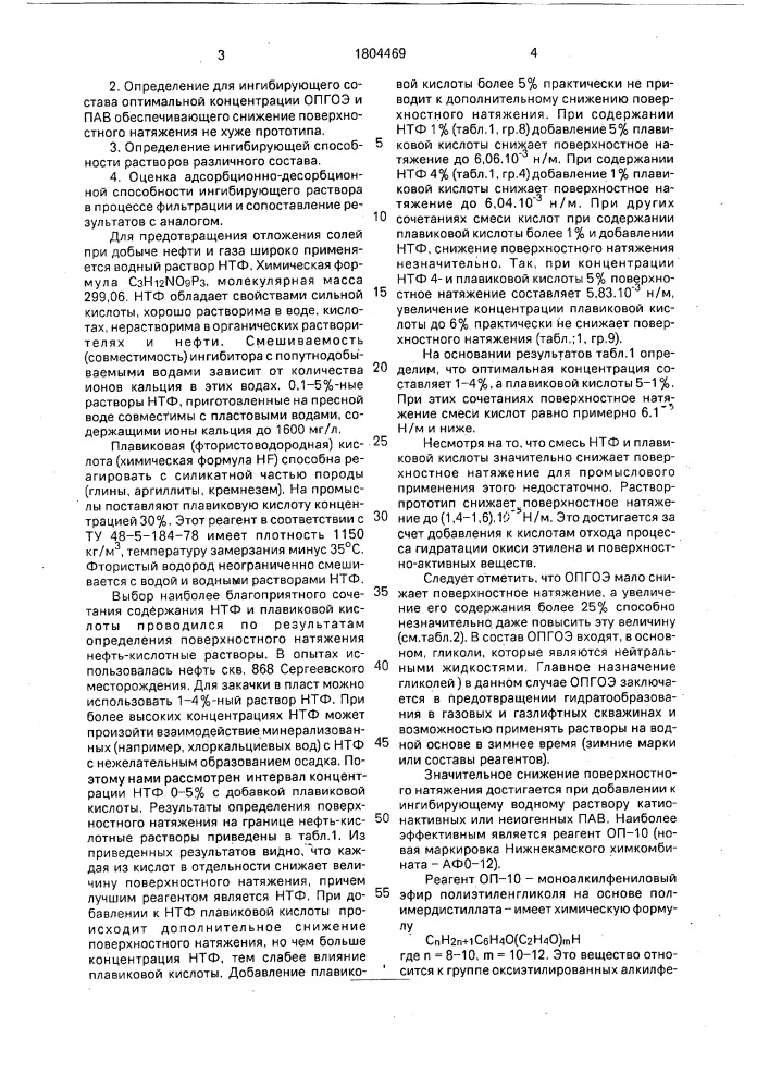 Состав для предотвращения отложений неорганических солей (патент 1804469)