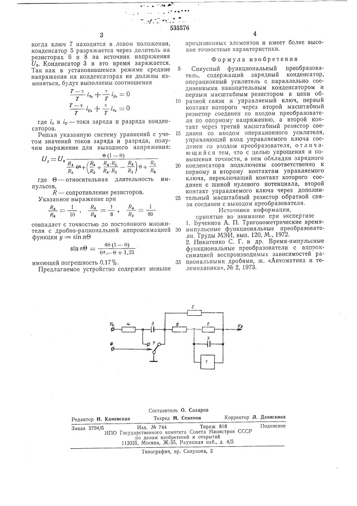 Синусный функциональный преобразователь (патент 535576)