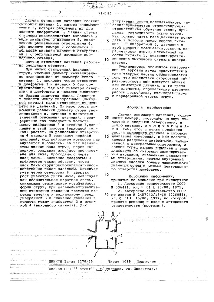 Датчик отношения давлений (патент 714192)
