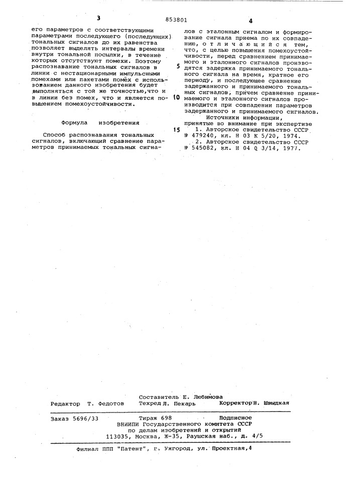 Способ распознавания тональныхсигналов (патент 853801)