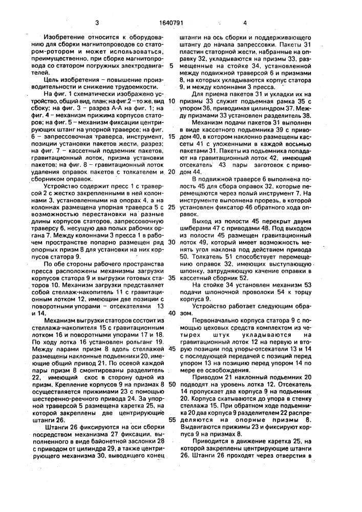 Устройство для сборки магнитопровода со статором-ротором (патент 1640791)