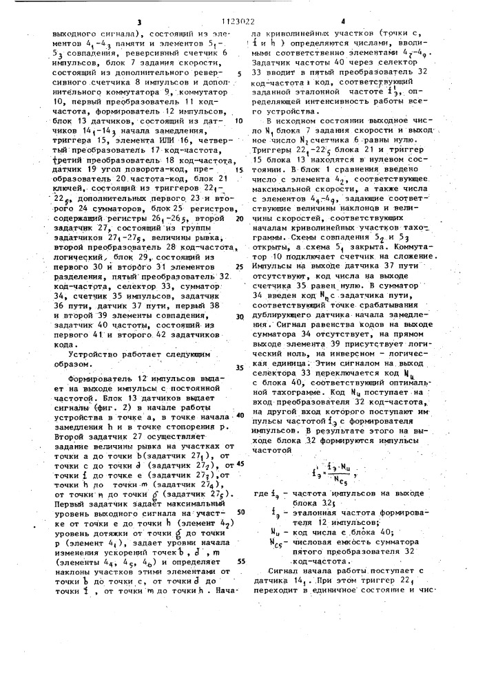 Устройство для программного управления (патент 1123022)