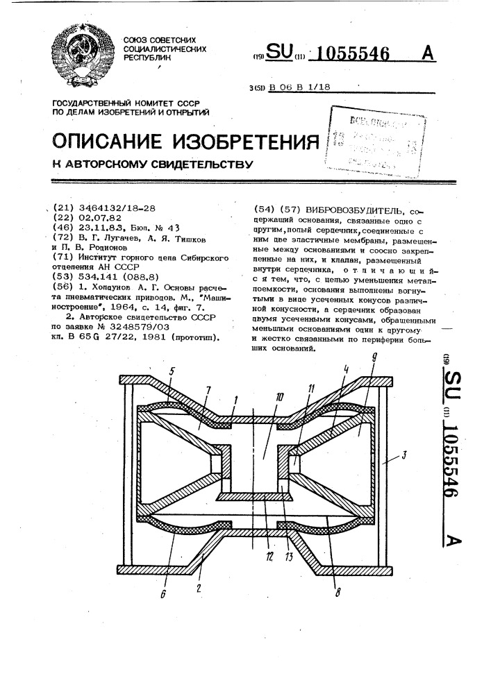 Вибровозбудитель (патент 1055546)