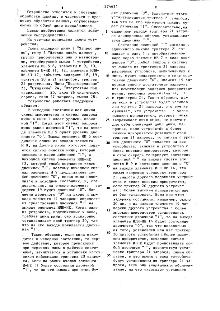 Устройство для приоритетного подключения источника информации к общей магистрали (патент 1274634)