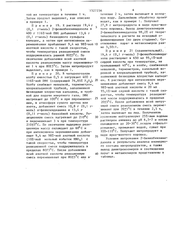 Способ получения смеси динитроизомеров 2-фенилбензимидазола (патент 1527236)