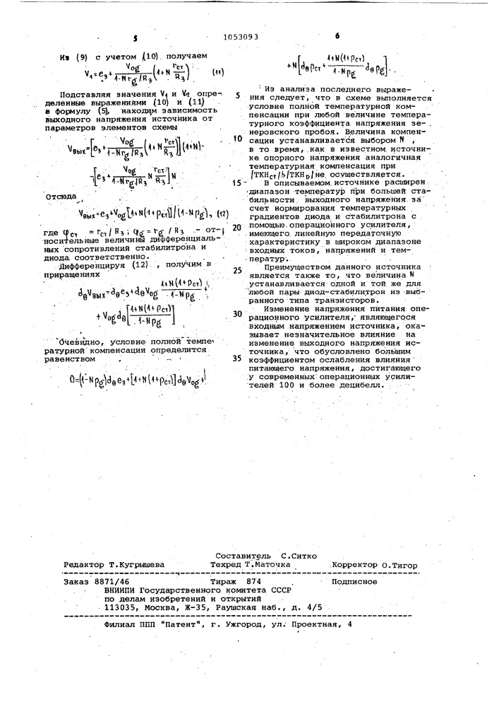 Источник опорного напряжения (патент 1053093)