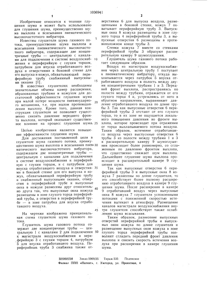Глушитель шума газового потока (патент 1036941)