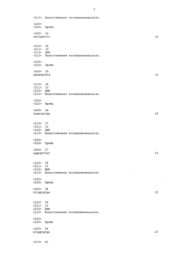 Анализ респираторной инфекции (патент 2642304)