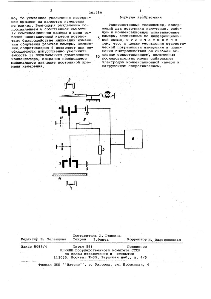 Радиоизотопный толщиномер (патент 301989)