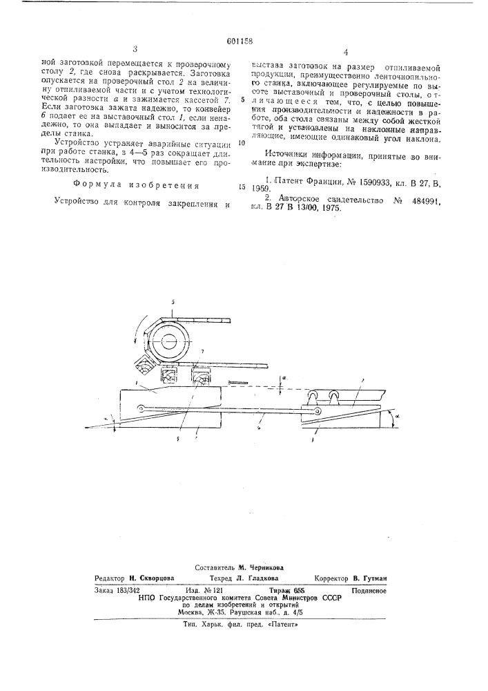 Устройство для контроля закрепления и выстава заготовок (патент 601158)