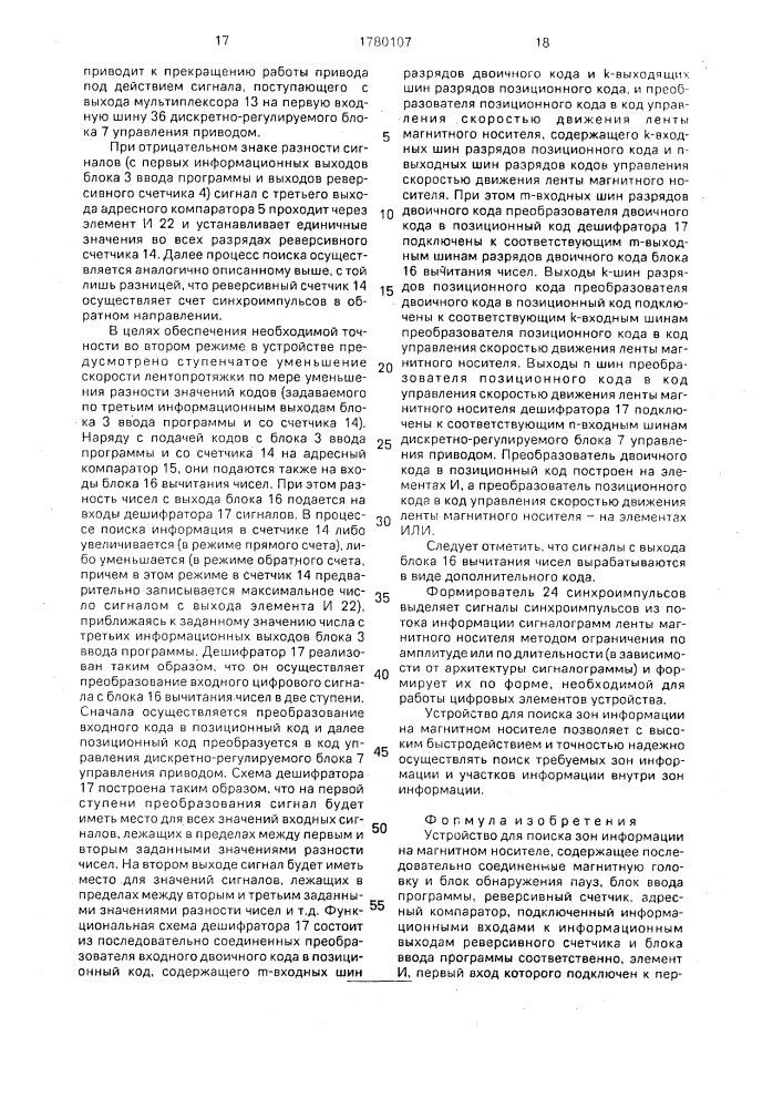 Устройство для поиска зон информации на магнитном носителе (патент 1780107)