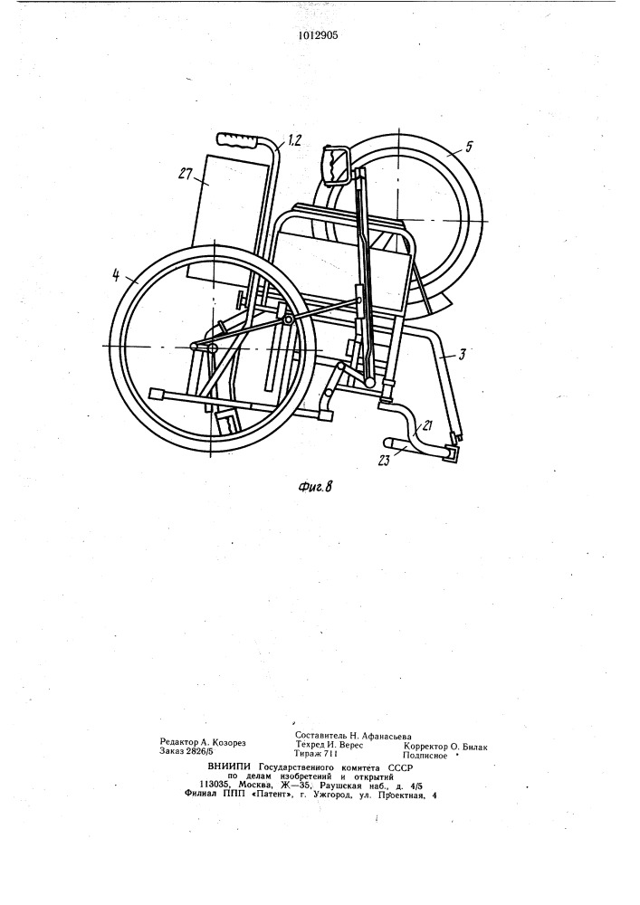 Дорожная коляска для инвалидов (патент 1012905)