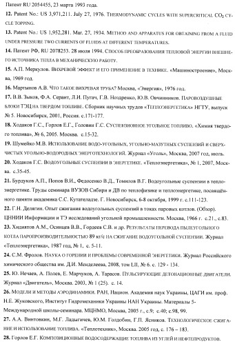 Способ псевдодетонационной газификации угольной суспензии в комбинированном цикле &quot;icsgcc&quot; (патент 2433282)