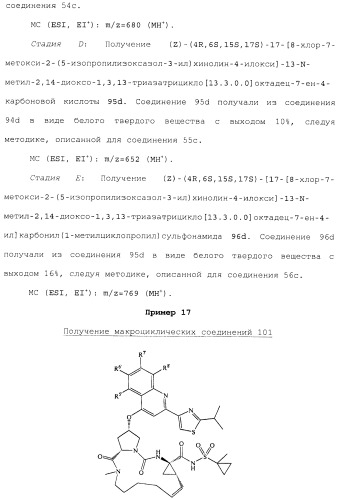 Макроциклические ингибиторы серинпротеазы (патент 2490272)