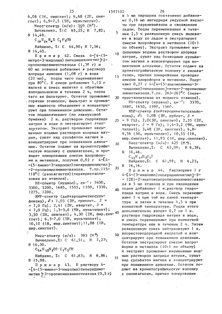 Способ получения производных тиазола или их аддитивных солей с кислотами (патент 1597102)