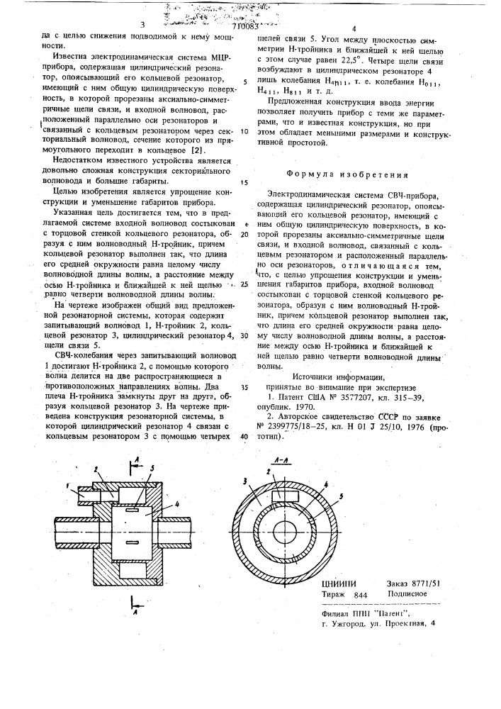Электродинамическая система свч прибора (патент 710083)