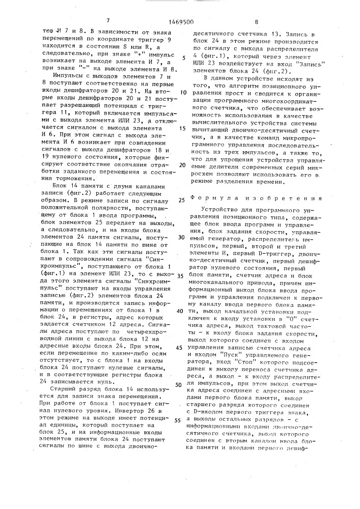 Устройство для программного управления позиционного типа (патент 1469500)