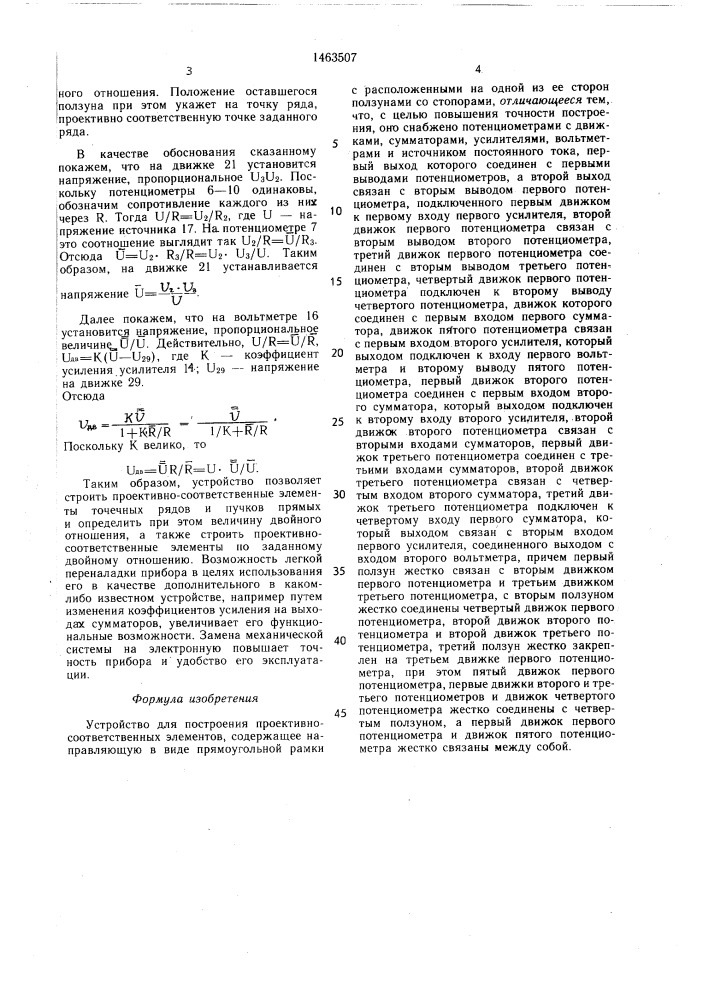 Устройство для построения проективно-соответственных элементов (патент 1463507)