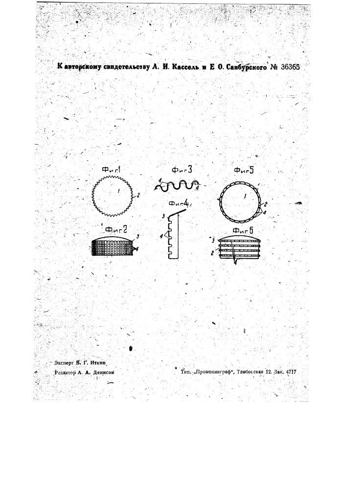 Колпачок к бесшумной горелке типа "примус" (патент 36365)