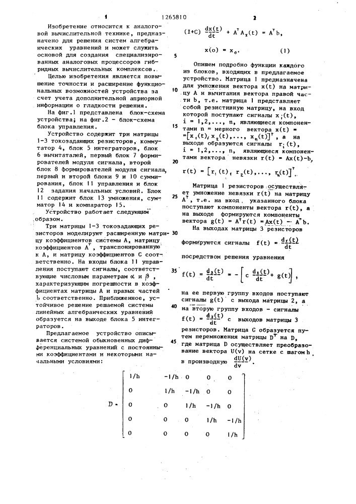 Устройство для решения систем линейных алгебраических уравнений (патент 1265810)