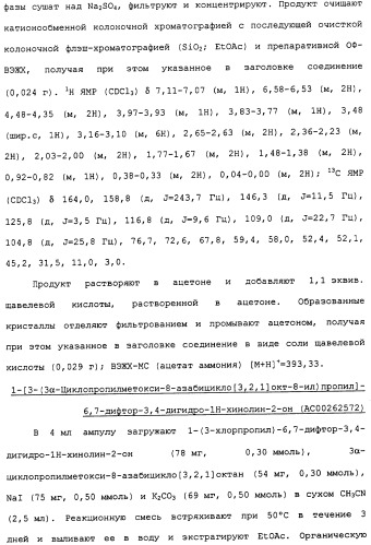 Аналоги тетрагидрохинолина в качестве мускариновых агонистов (патент 2434865)