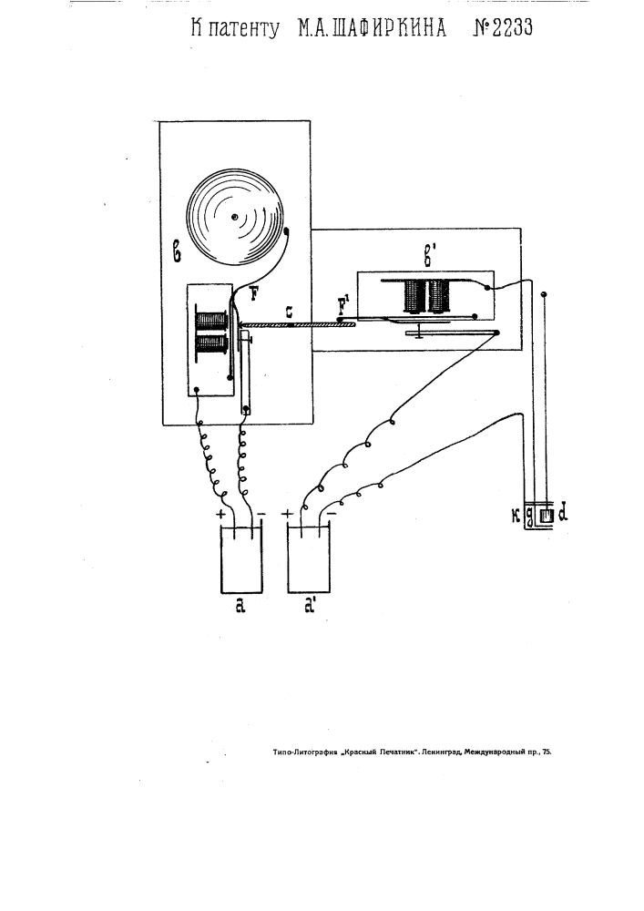 Электрическое сигнальное устройство для охраны от краж (патент 2233)