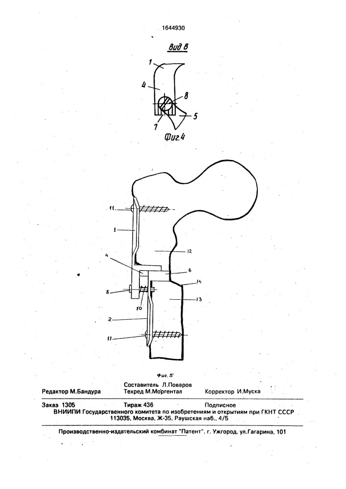 Устройство для остеосинтеза при коррегирующих остеотомиях (патент 1644930)