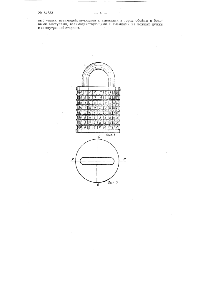 Комбинированный секретный замок (патент 84633)