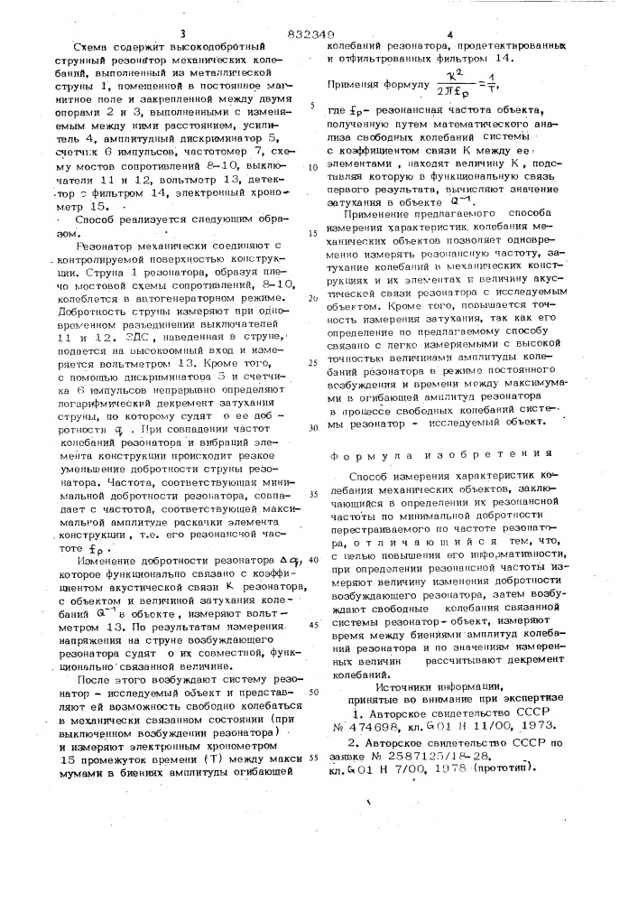 Способ измерения характеристикколебания механических об'ектов (патент 832349)